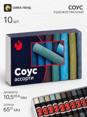 Соус ассорти, набор 10 цветов (длина 65±1 мм; диаметр 10.5±0.6 мм), в картонной коробке