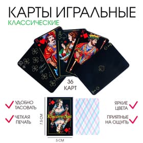 Карты игральные «Классические», колода 36 шт., 7.5×5 см, картон, чёрные
