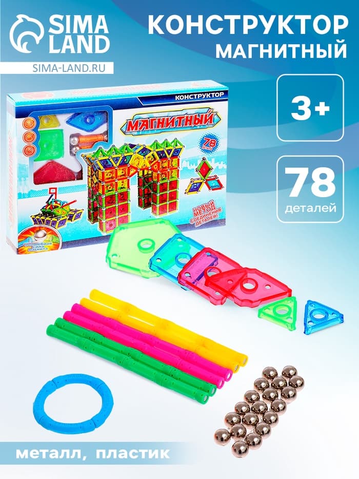 Конструктор магнитный, 78 деталей