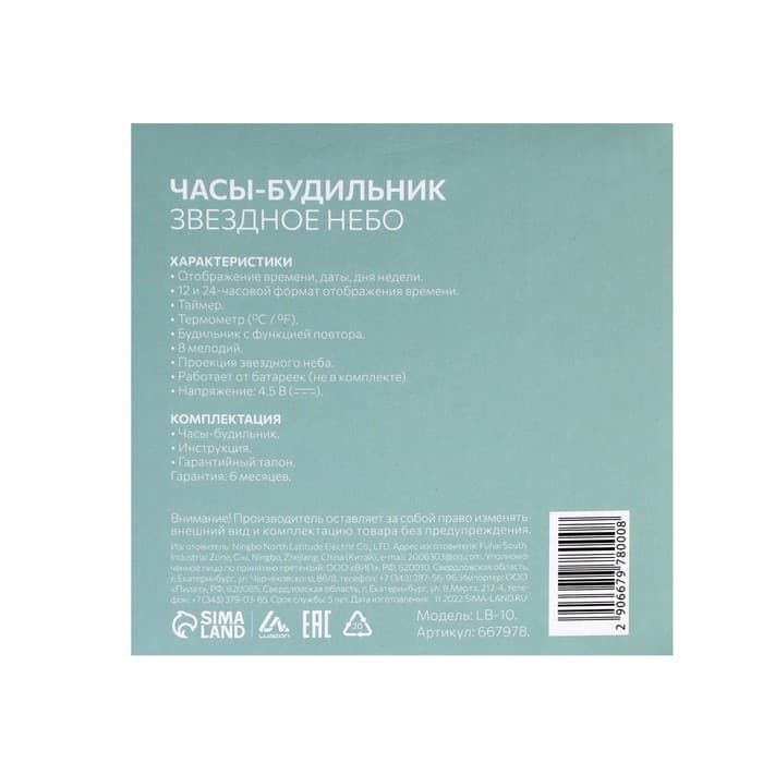Часы - будильник Luazon LB-10 с проекцией «Звездное небо», термометр, 11 мелодий, белый