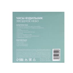 Часы - будильник Luazon LB-10 с проекцией «Звездное небо», термометр, 11 мелодий, белый