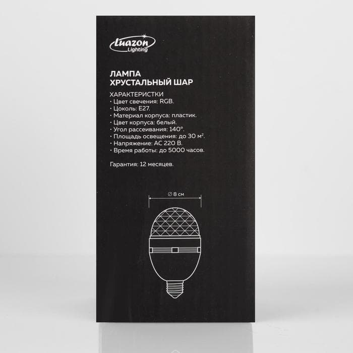 Лампа «Диско-шар», 8 см, Е27, свечение RGB