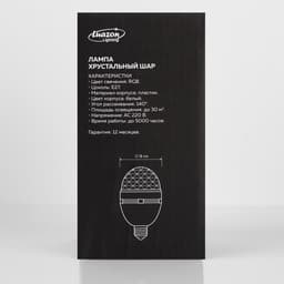 Лампа «Диско-шар», 8 см, Е27, свечение RGB