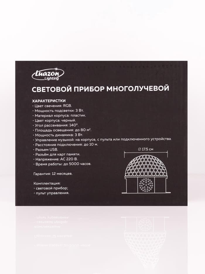 Ночник проектор «Хрустальный диско-шар» 17.5 см, динамик, свечение RGB, 220 В