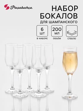 Набор бокалов для шампанского Paşabahçe Tulipe, 200 мл, 6 шт., стекло, прозрачный