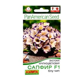 Семена цветов Эустома "Сапфир" Блу Чип, крупноцветковая, 5 шт