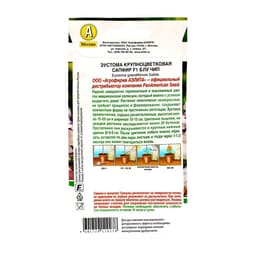 Семена цветов Эустома "Сапфир" Блу Чип, крупноцветковая, 5 шт