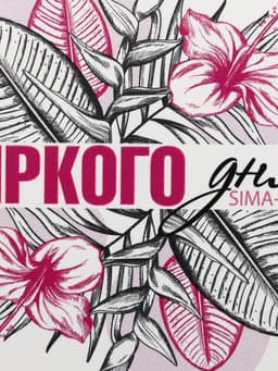 Ланч - бокс круглый «Яркого дня», 150 мл