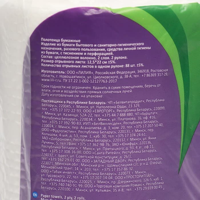 Полотенца бумажные «Лилия», 2 слоя, 2 рулона