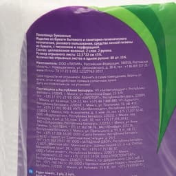 Полотенца бумажные «Лилия», 2 слоя, 2 рулона