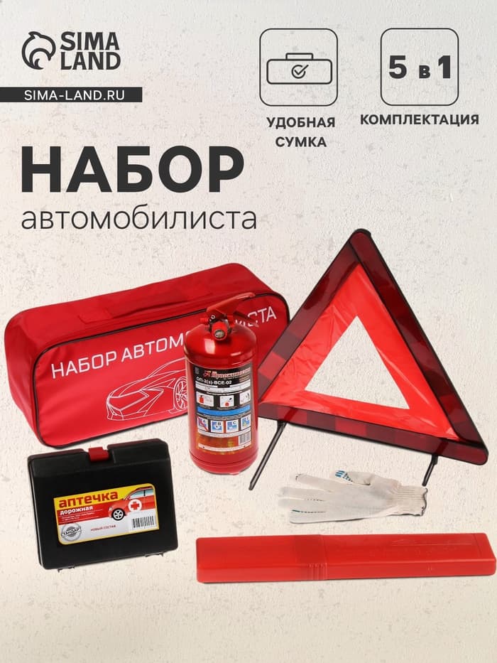 Набор автомобилиста «Стандарт» Престиж №3, 5 предметов