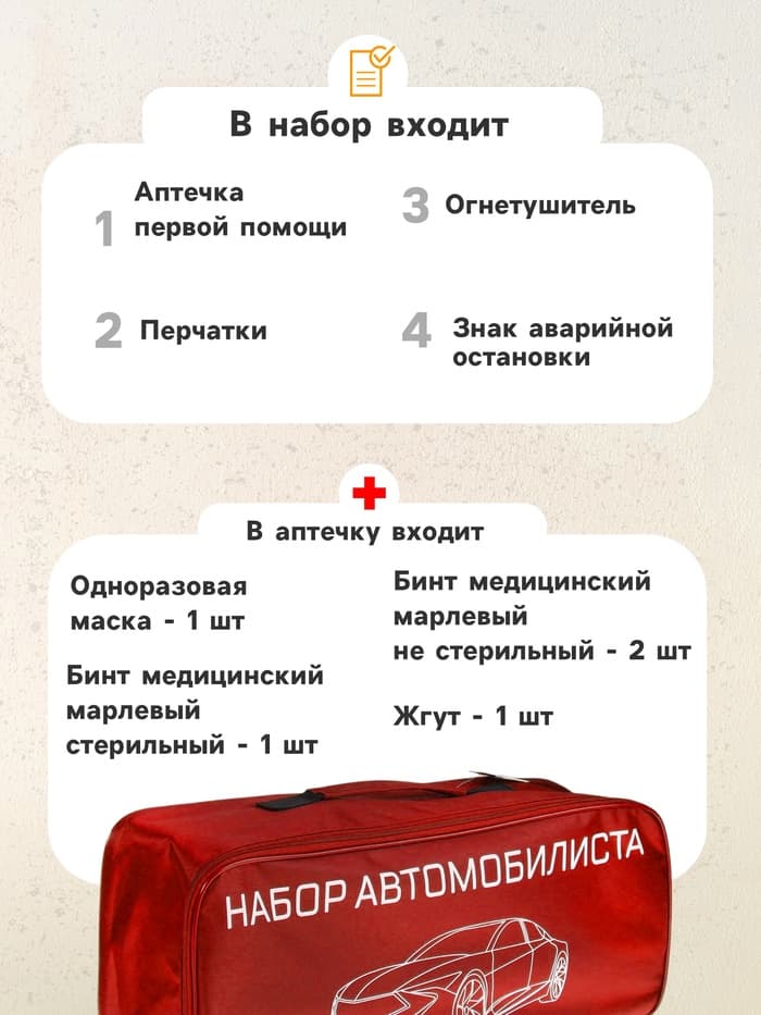 Набор автомобилиста «Стандарт» Престиж №3, 5 предметов