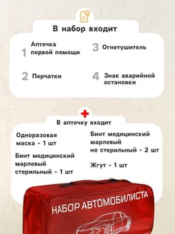 Набор автомобилиста «Стандарт» Престиж №3, 5 предметов