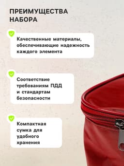 Набор автомобилиста «Стандарт» Престиж №3, 5 предметов