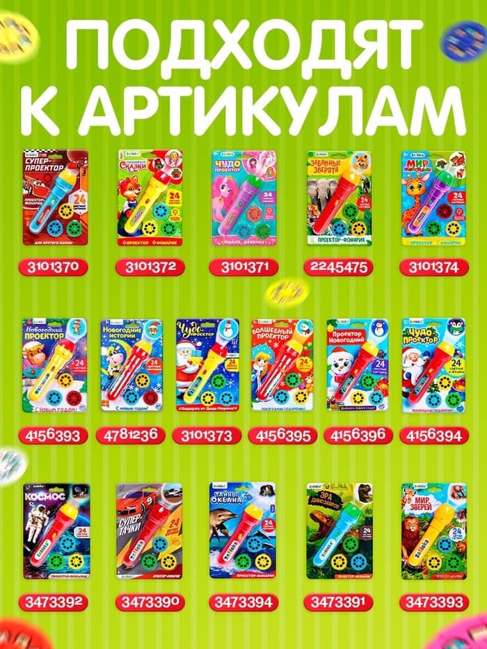 Слайды для проектора ZABIAKA «Зверята», набор, 3 слайда, 24 картинки