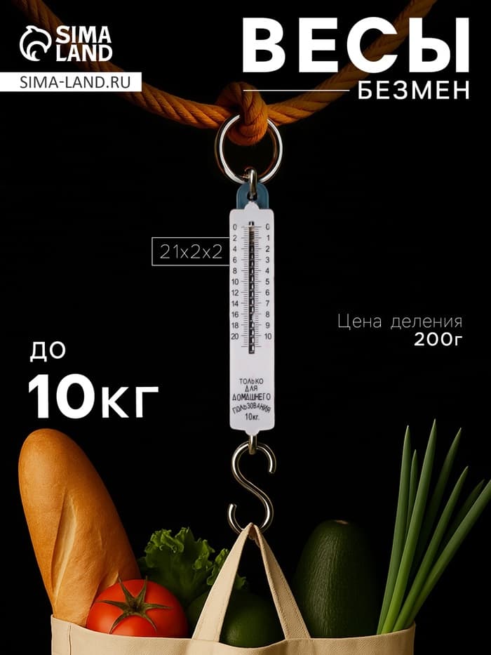 Весы-безмен Luazon, механические, до 10 кг, цена деления 200 г