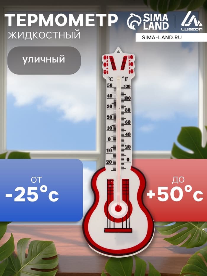 Термометр Luazon «Гитара», уличный, спиртовой, от -25°С до +50°С