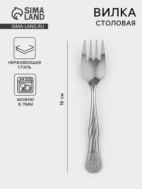 Вилка столовая детская «Лёвушка», h=16 см, толщина 1.2 мм, нержавеющая сталь, серебристая