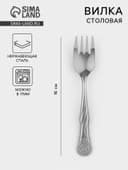 Вилка столовая детская «Лёвушка», h=16 см, толщина 1.2 мм, нержавеющая сталь, серебристая