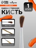 Кисть для рисования, пони, № 1, круглая, деревянная ручка, международный размер