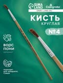 Кисть для рисования, пони, № 4, круглая, деревянная ручка, международный размер