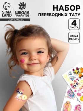 Переводные татуировки детские «Кошечка», 4 листа, тату — 53 шт.