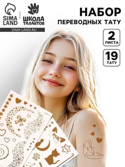 Переводные татуировки детские «Котики, сердца и звёзды», тату — 2 листа, золото