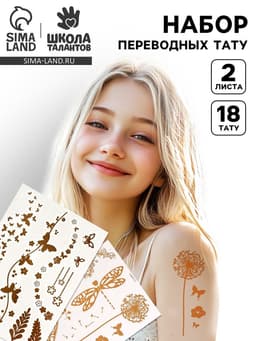 Переводные татуировки детские «Бабочки», тату — 2 листа, золото