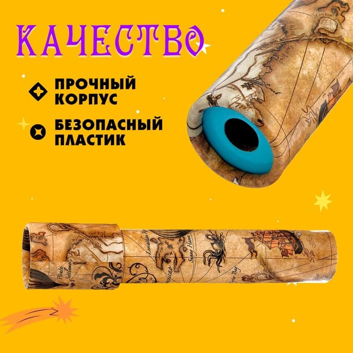 Калейдоскоп «Созвездие», 20 см, МИКС