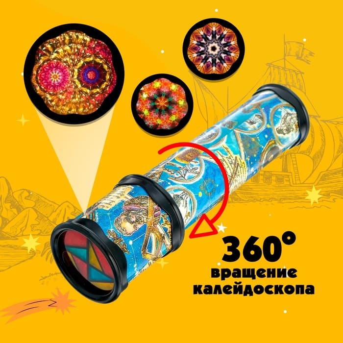 Калейдоскоп «Карта мира», 20 см, МИКС