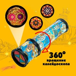 Калейдоскоп «Карта мира», 20 см, МИКС