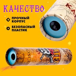 Калейдоскоп «Пират», 15 см, МИКС