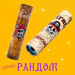 Калейдоскоп «Пират», 15 см, МИКС