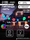 Гирлянда «Нить» 10 м с насадками «Шарики 1.5 см», IP44, тёмная нить, 100 LED, свечение мульти (RG/RB), мигание, 220 В