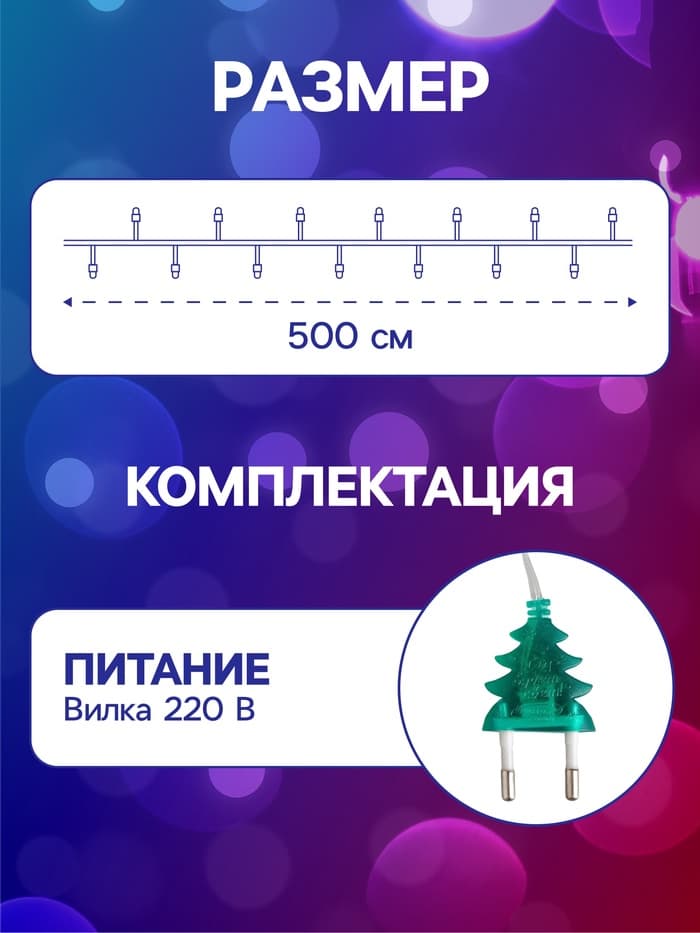 Гирлянда «Нить» 5 м с насадками «Розы большие», IP20, прозрачная нить, 20 LED, свечение мульти (RG/RB), мигание, 220 В