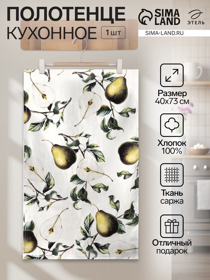 Полотенце «Этель. Груши», 40×73 см, 100% хлопок, саржа 190 г/м²