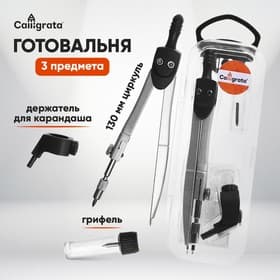 Набор чертёжный 3 предмета, в пластиковом пенале