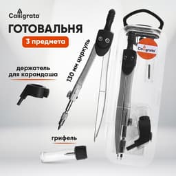 Набор чертёжный 3 предмета, в пластиковом пенале