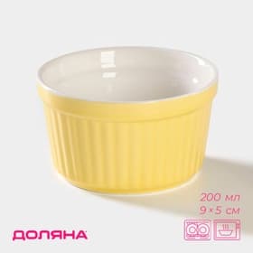 Рамекин Доляна «Нюд», 200 мл, 9×5 см, керамика, жёлтый