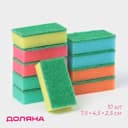 Набор губок для посуды с чистящим слоем Доляна «Эконом», 7.5×4.5×2.5 см, 10 шт.