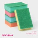 Набор губок для посуды с чистящим слоем Доляна «Стандарт», 9×6×2.5 см, 5 шт.