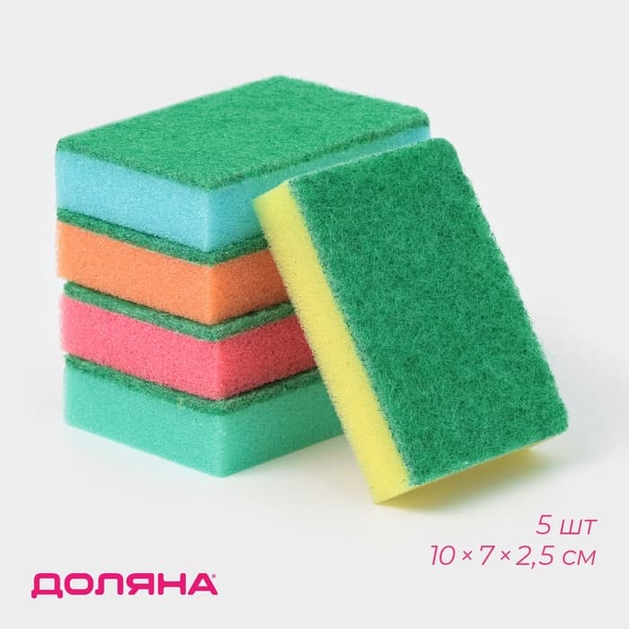 Набор губок для посуды с чистящим слоем Доляна «Супер», 10×7×2.5 см, 5 шт.