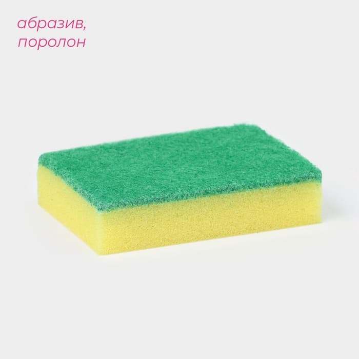 Набор губок для посуды с чистящим слоем Доляна «Супер», 10×7×2.5 см, 5 шт.