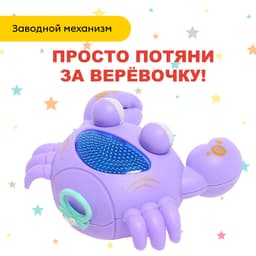 Игрушка заводная «Краб», световые эффекты, цвета МИКС