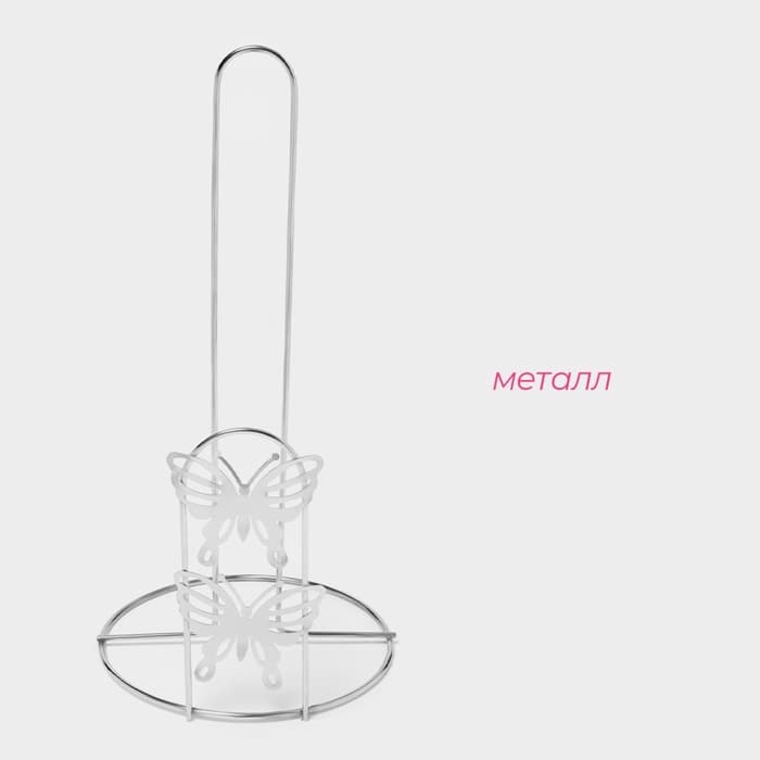 Держатель для бумажных полотенец Доляна «Бабочки», 13×13×27 см, хром