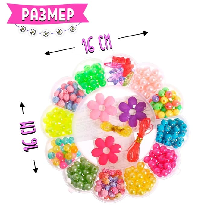 Набор для бисероплетения «Цветочек», в пластиковом контейнере, МИКС