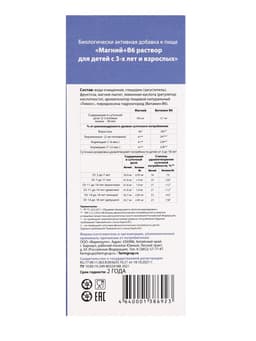 Магний + B6, раствор для взрослых и детей, 250 мл