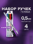 Набор гелевых ручек, 4 цвета: синий, чёрный, красный, зелёный