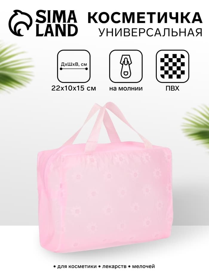 Косметичка на молнии, с ручками, с цветочками, розовая