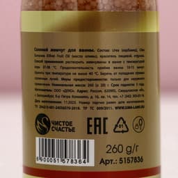 Жемчуг для ванны, 260 г, аромат ванили и молока, Чистое счастье